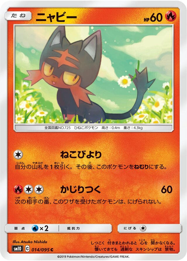 014/095 Littenニャビー C