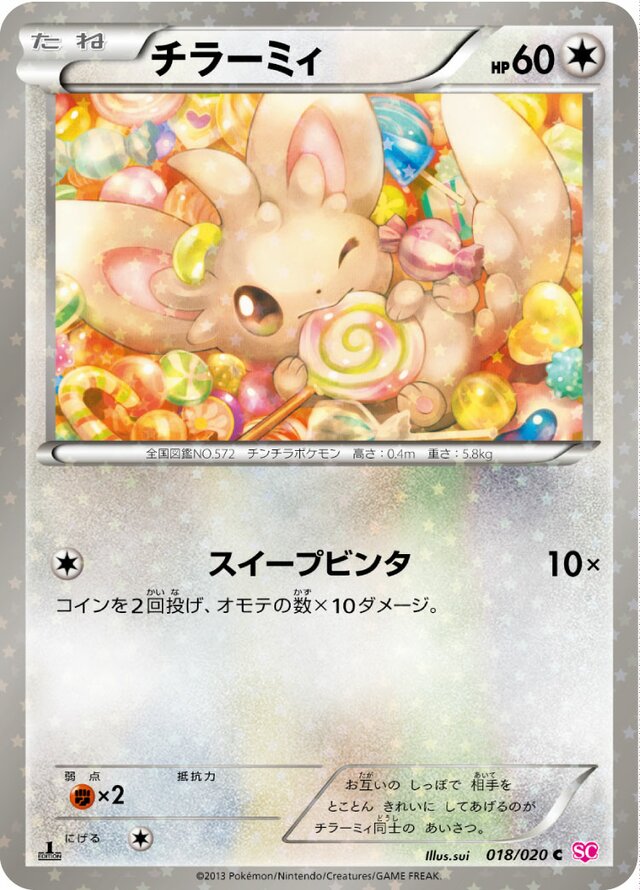 Minccinoチラーミィ 5 Shiny Collectionシャイニーコレクション 018/020 C