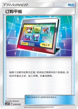 Order Pad (Shining Synergy GX Starter Deck 243/342)