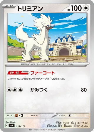 Furfrou (Generations Starter Decks 110/175)