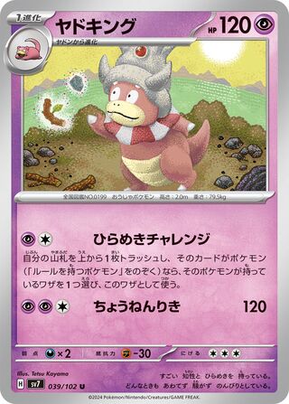 Slowking (Stellar Miracle 039/102)