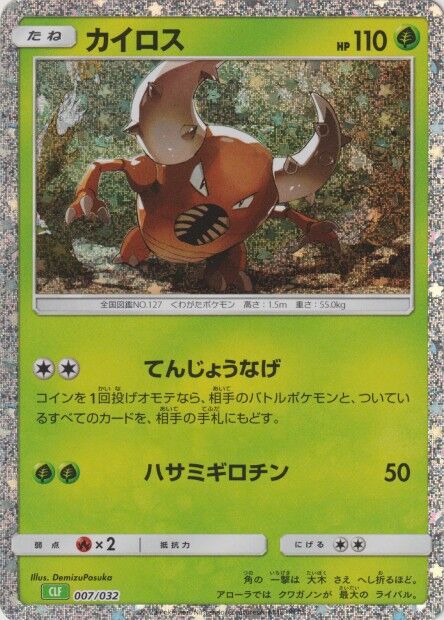 pinsir pokemon card value (Pokémon TCG Classic (Venusaur) 007/032) (Japanese TCG) – TCG Collector Evolves from null Type Pinsir Card Prices & Value