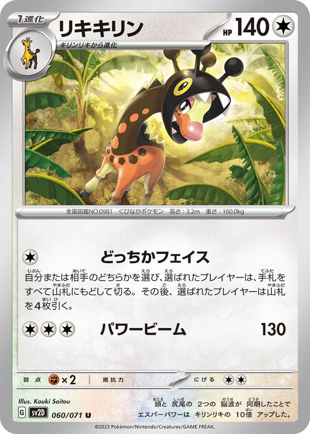 Farigirafリキキリン 9 Clay Burstクレイバースト 060/071 U