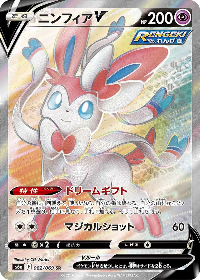 082/069 SylveonVニンフィアV SR