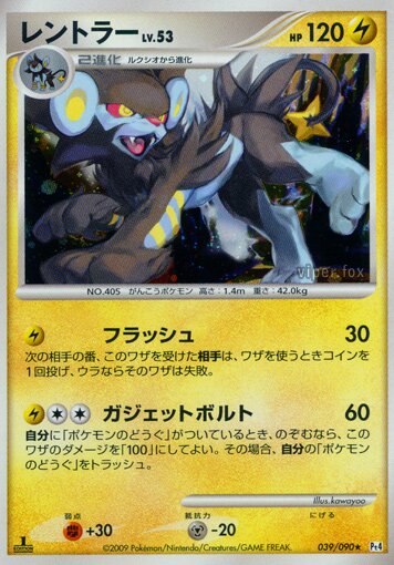 039/090 Luxrayレントラー Rare Holo