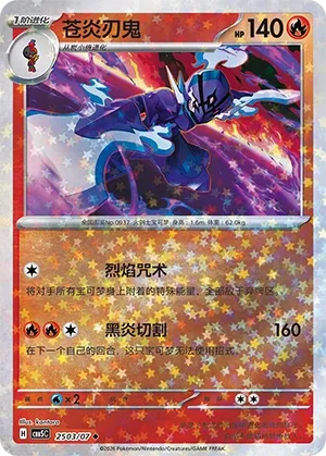 Ceruledge (Gem Pack Vol. 5 2503/07)