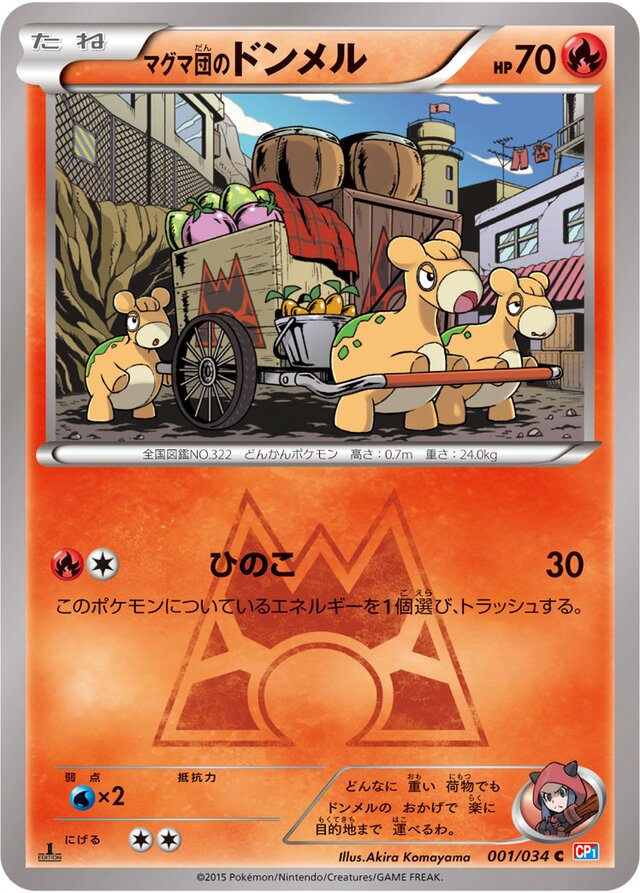 Team Magma's Numelマグマ団のドンメル 6 Magma Gang VS Aqua Gang: Double Crisisマグマ団VSアクア団 ダブルクライシス 001/034 C