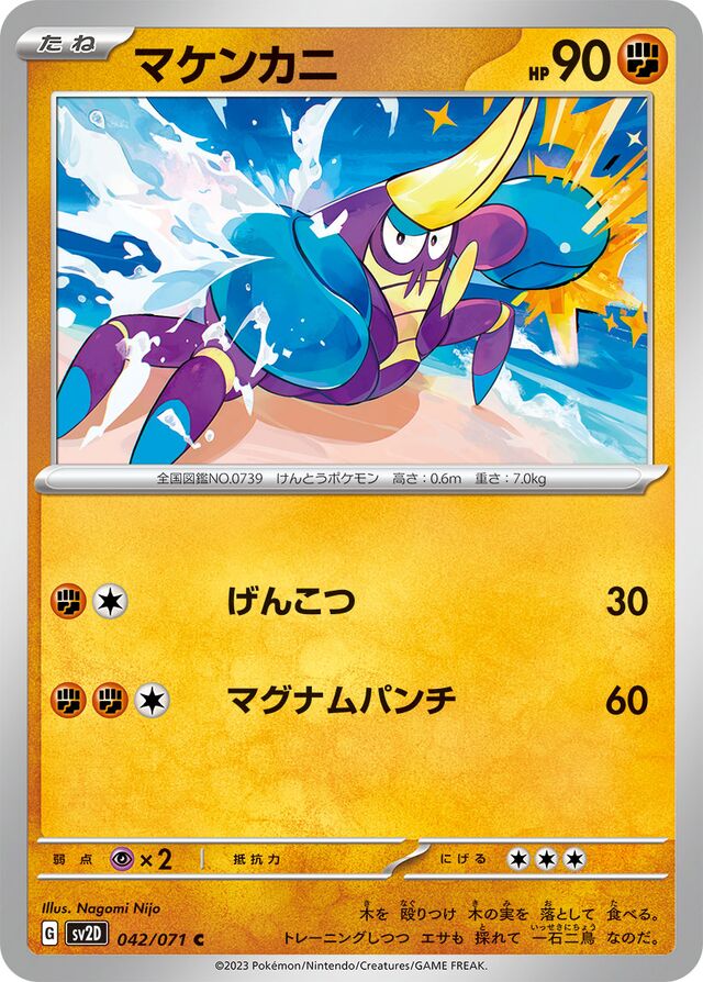 Crabrawlerマケンカニ 9 Clay Burstクレイバースト 042/071 C