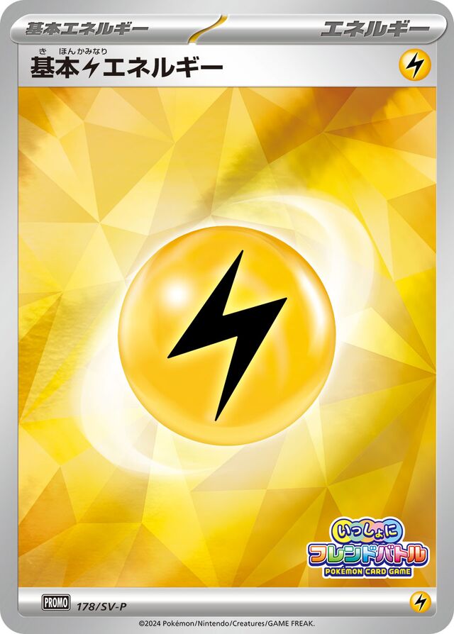 Basic Lightning Energy基本雷エネルギー SV-P Promotional cards 178/SV-P