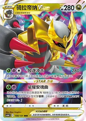 Giratina VSTAR (Shadow of the Blue Sea (Banish) 108/131)