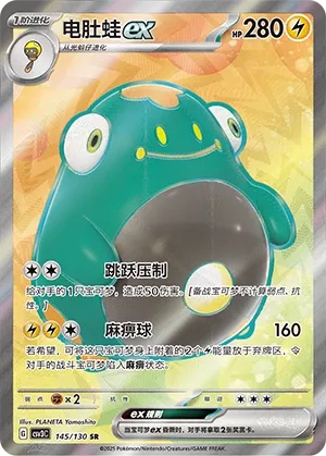 Bellibolt ex (Fearless Terastal 145/130)