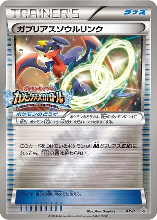 Garchomp Spirit Link (XY Promos No. 410)