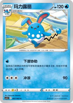 Azumarill (Final Flame Dance 007/063)