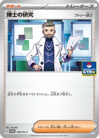 Professor's Research (Scarlet & Violet Promos 169/SV-P)