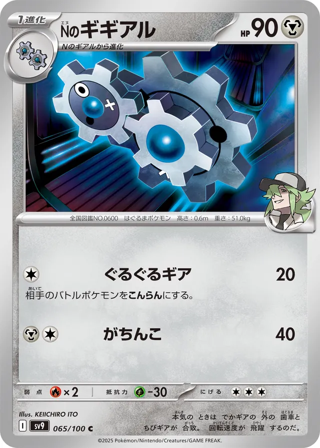 N's KlangNのギギアル 9 Battle Partnersバトルパートナーズ 065/100 C
