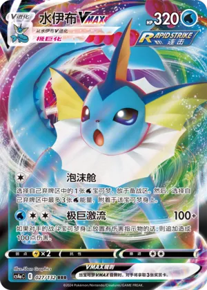 Vaporeon VMAX (Nine Colors Gathering (Friend) 027/132)