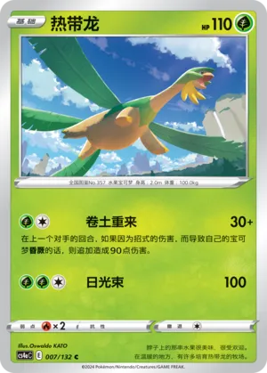 Tropius (Nine Colors Gathering (Friend) 007/132)