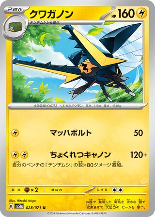 Vikavolt (Cyber Judge 028/071)