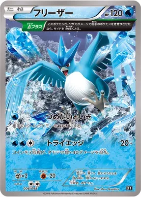 Articuno (Extra Regulation Box 006/048)