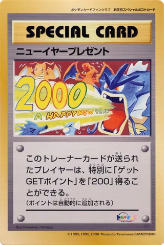 New Year Present (Miscellaneous Promos No. 117)
