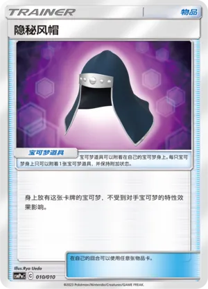 Stealthy Hood (Battle Party Set (Lightning Modification Pack) 010/010)