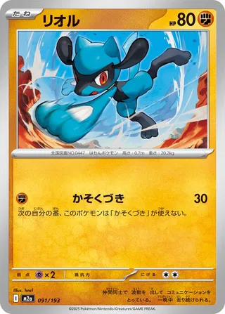 Riolu (MEGA Dream ex 091/193)