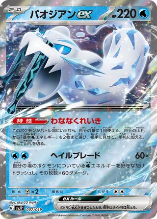 Chien-Pao ex (Chien-Pao ex Battle Master Deck 007/019)