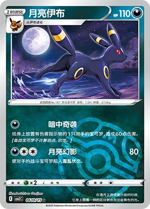 Umbreon (Gem Pack Vol. 2 0610/15)