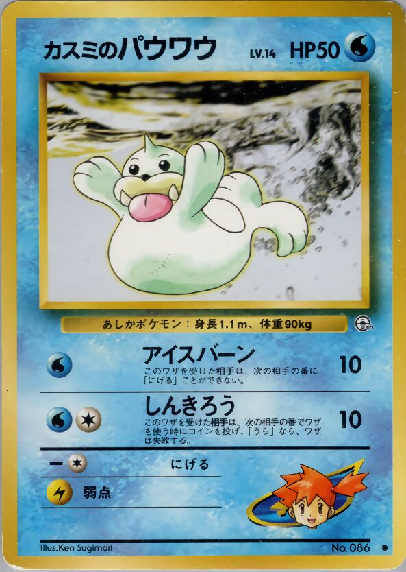 Misty's Seelカスミのパウワウ Leaders' Stadiumリーダーズスタジアム