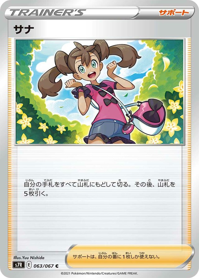 063/067 Shaunaサナ C
