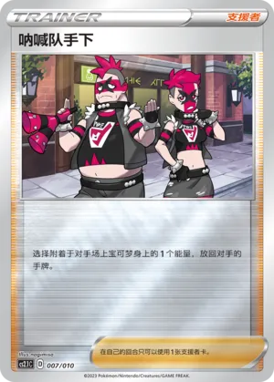 Team Yell Grunt (Meowth's Little Tricks 007/010)