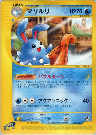 Azumarill (The Town on No Map 025/092)