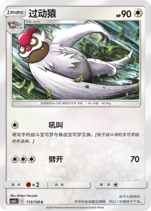 Vigoroth (Shining Synergy (Summon) 113/150)
