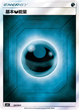 Darkness Energy (Battle Party Set (Reward Pack) 041/024)