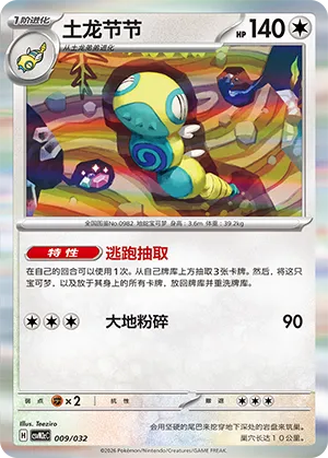 Dudunsparce (Master Strategy Deck Building Set (Gholdengo ex) 009/032)