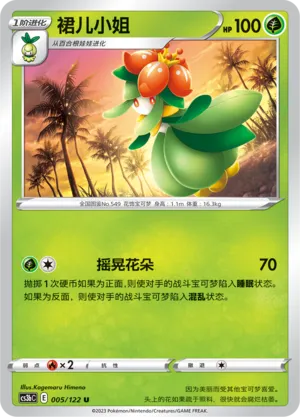Lilligant (Primordial Arts (Torrent) 005/122)