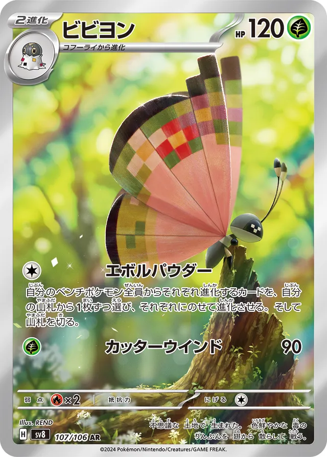 Vivillonビビヨン 9 Super Electric Breaker超電ブレイカー 107/106 AR