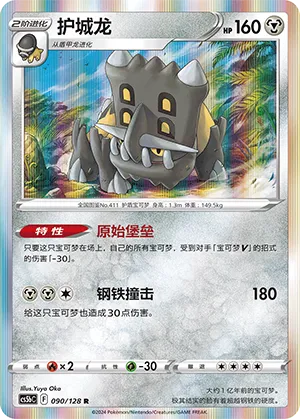 Bastiodon (Brave Stars (Brave) 090/128)