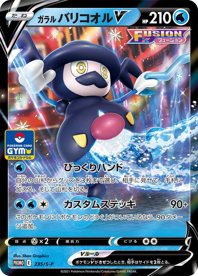 Galarian Mr. RimeVガラルバリコオル S-P Promotional cards 235/S-P