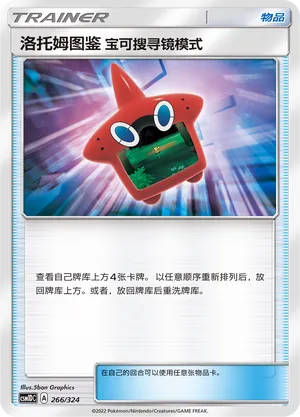 Rotom Dex Poké Finder Mode (Storming Emergence GX Starter Deck 266/324)