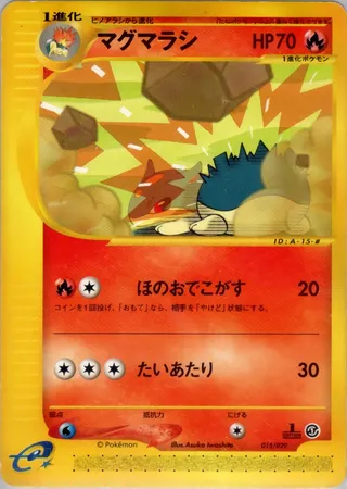 Quilava (Pokémon-e Starter Deck 015/029)