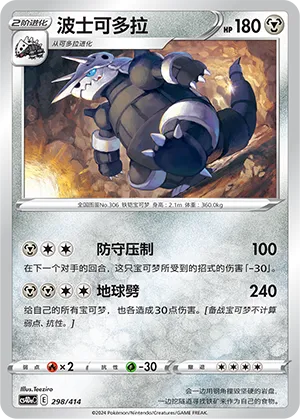 Aggron (Start Deck 100 298/414)