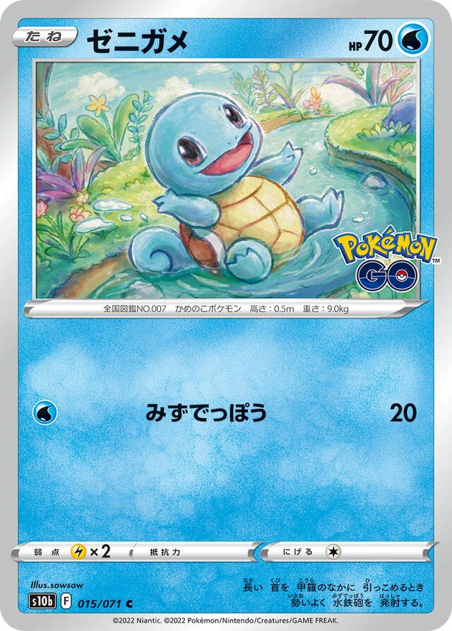 015/071 Squirtleゼニガメ C