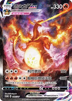 Charizard VMAX (Sword & Shield Promos 080/S-P)