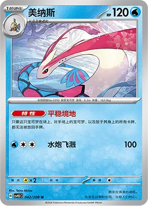 Milotic (Terastal Gathering 042/208)