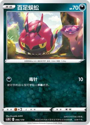 Venipede (Primordial Arts V Starter Deck 096/170)