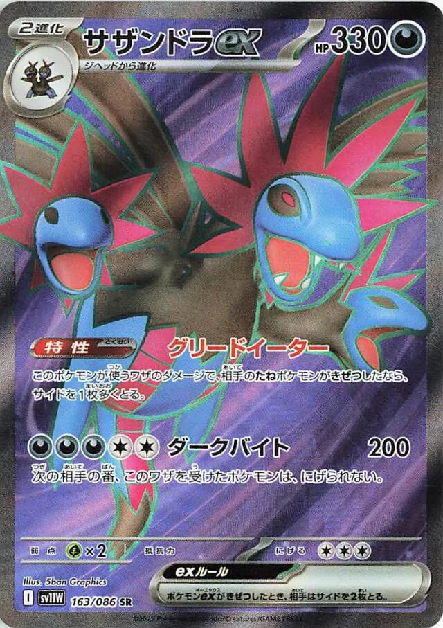 HydreigonexサザンドラEX 9 White Flareホワイトフレア 163/086 SR