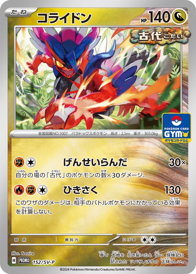 Koraidonコライドン SV-P Promotional cards 152/SV-P