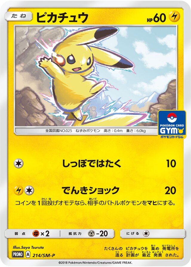 Pikachuピカチュウ SM-P Promotional cards 214/SM-P
