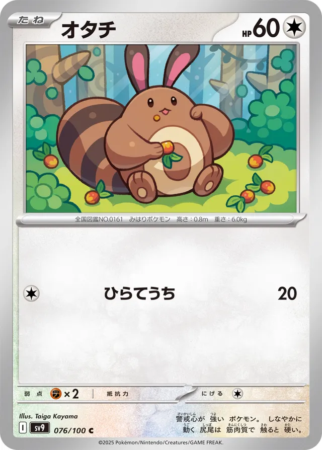 Sentretオタチ 9 Battle Partnersバトルパートナーズ 076/100 C